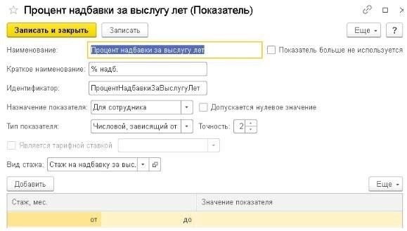 Ввод данных о сотрудниках для расчета надбавки за выслугу лет