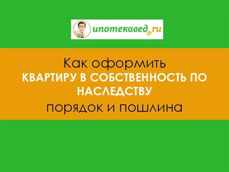 Налог при вступлении в наследство в 2024 году