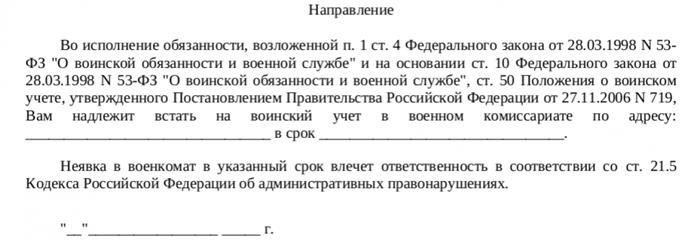Порядок регистрации организаций: Направление сотрудников на призывные пункты