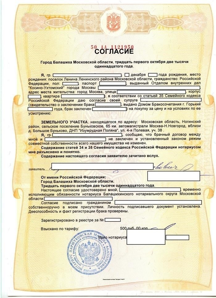 Что должно быть указано в согласии
