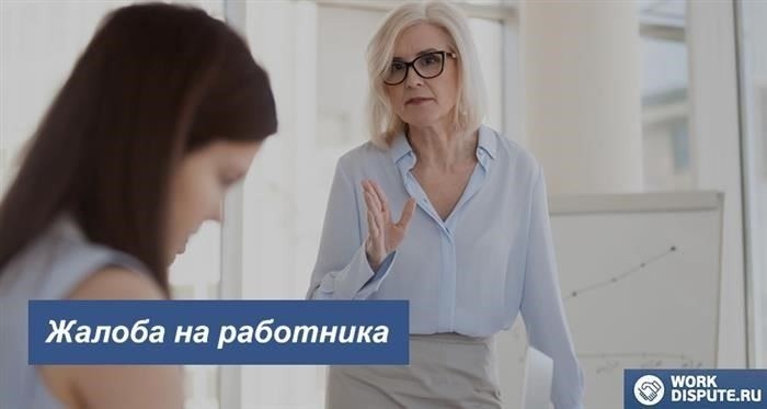 Основания для написания жалобы