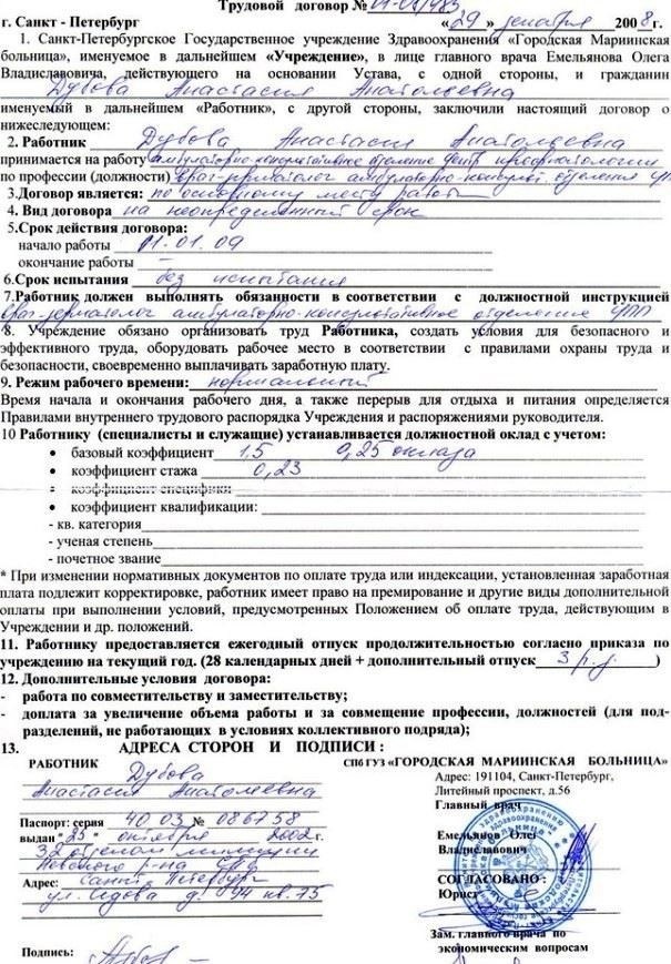 Основные аспекты оформления трудового договора, его виды