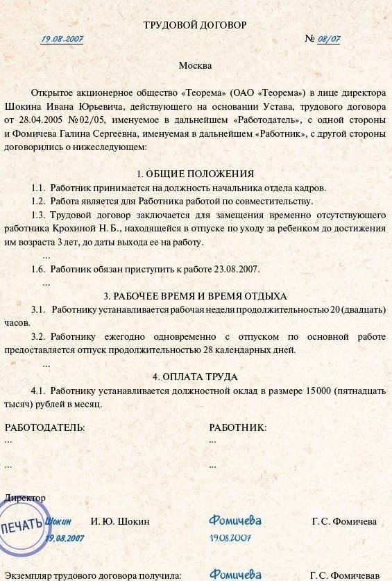 Заполненный образец трудового договора