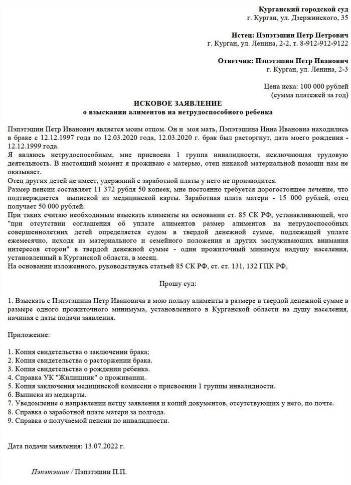 Как правильно мотивировать исковое заявление на алименты