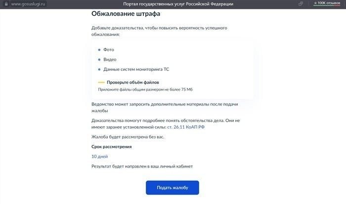Как отслеживать процесс обжалования штрафа онлайн