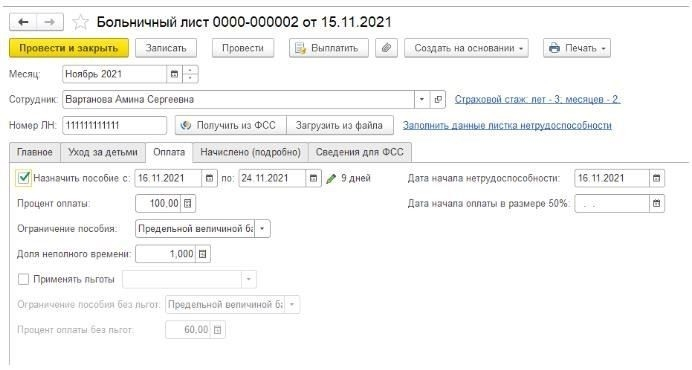 Сколько больничных листов будет выдано, если болеют несколько детей?