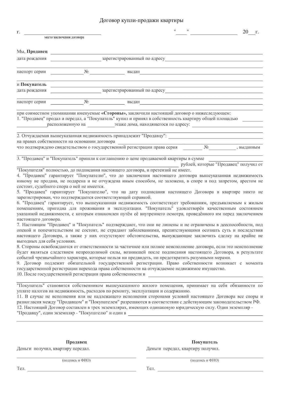 Основные документы, необходимые для передачи права собственности на комнату
