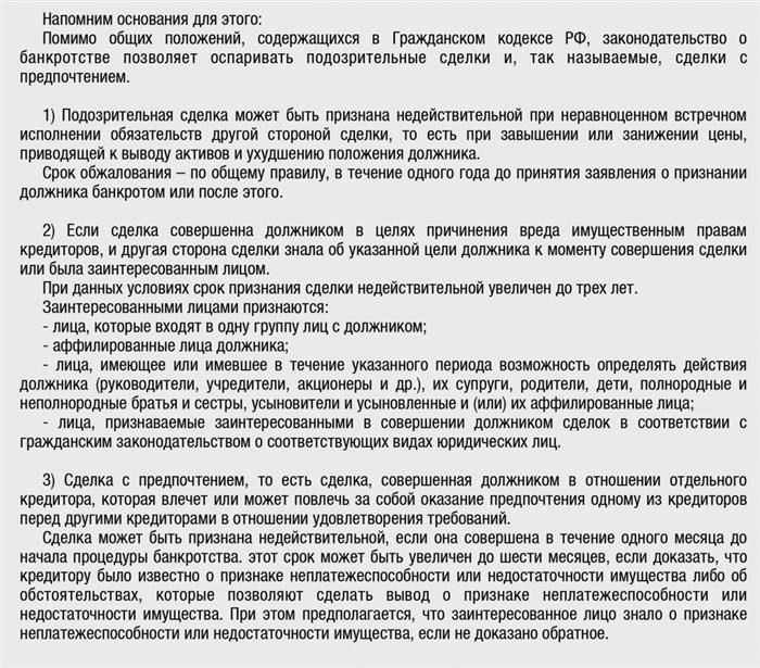 Мошеннические сделки при личном банкротстве