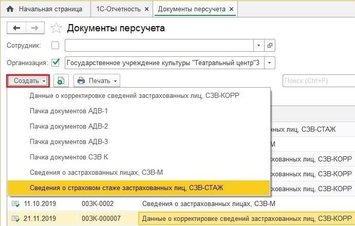 Как представить информацию о работе сотрудника в EFC-1