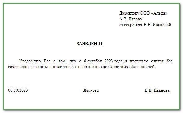 Что делать, если работодатель отклонил вашу просьбу об отмене неоплачиваемого отпуска