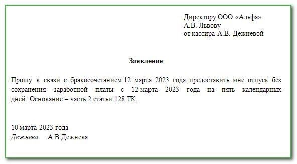 Основные сроки подачи заявления о прекращении неоплачиваемого отпуска до запланированного возвращения