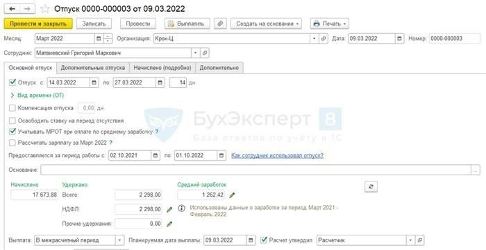 Отпуск с последующим увольнением