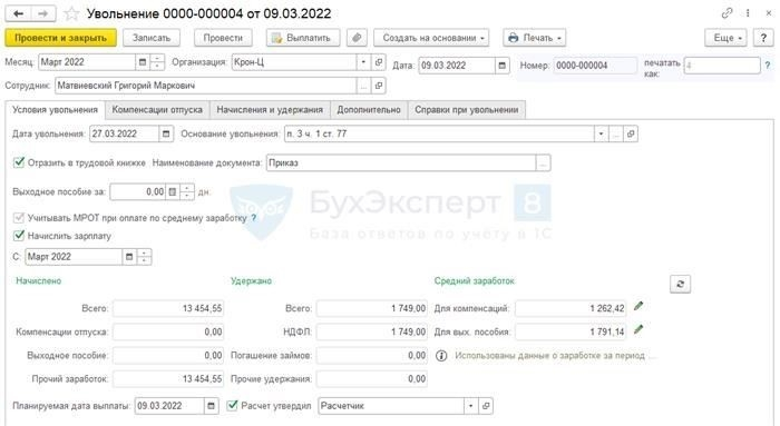 Энциклопедия решений. Продолжительность отпуска с последующим увольнением апрель 2025 г.