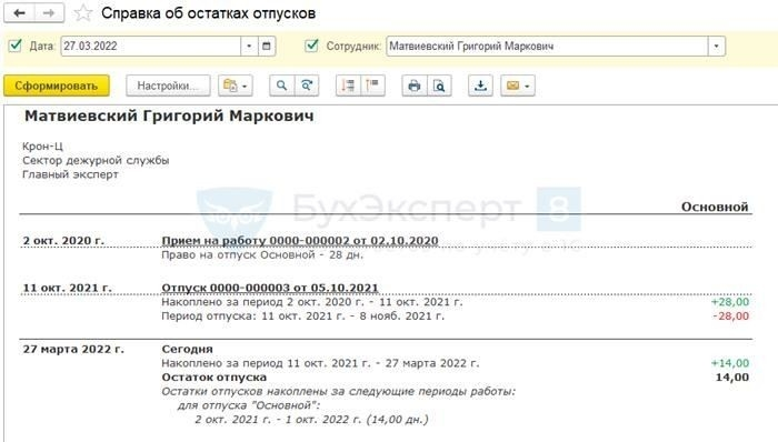 Как оформить отпуск с последующим увольнением в ZUP 3.1?