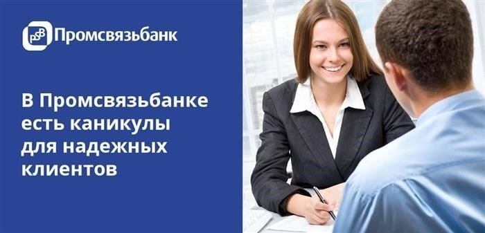 Как воспользоваться кредитными каникулами