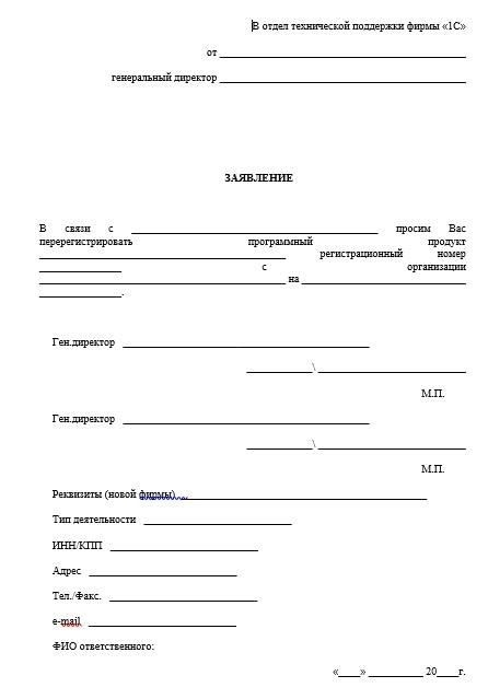 Перерегистрация