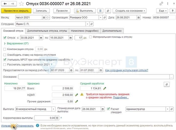 Какие начисления учитываются при расчете среднего заработка