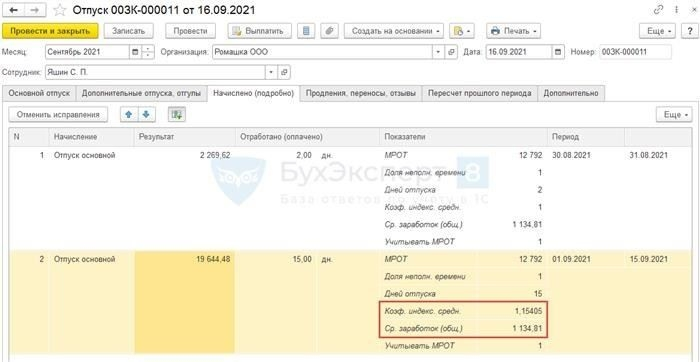 Как рассчитать отпускные в 2025 году