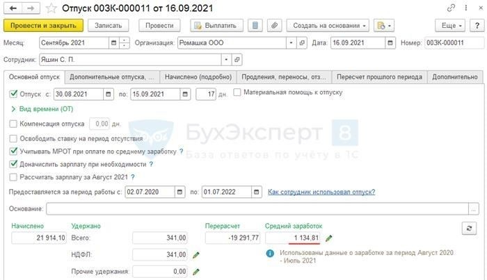 Что входит в расчетный период для выплаты отпускных