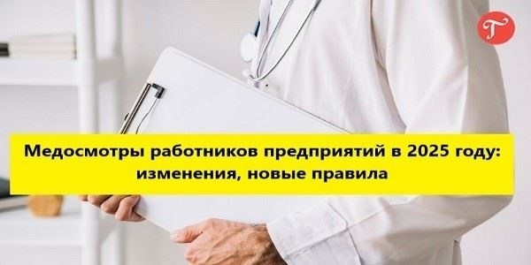 Новые руководящие принципы Министерства здравоохранения: Что необходимо обновить медицинским организациям