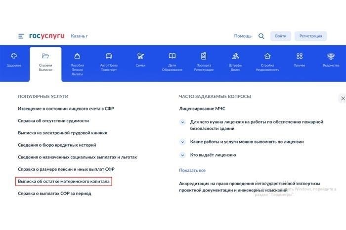 Как проверить остаток средств на пособие по беременности и родам