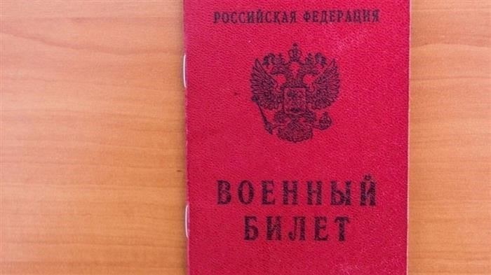 Могут ли банки законно требовать военный билет от соискателей?