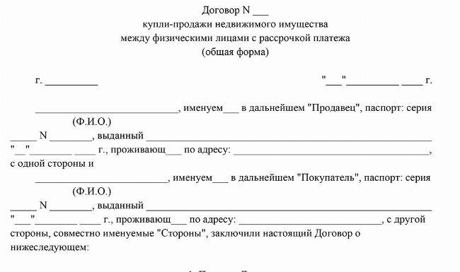 Подробный план договора купли-продажи недвижимости между юридическим и физическим лицом