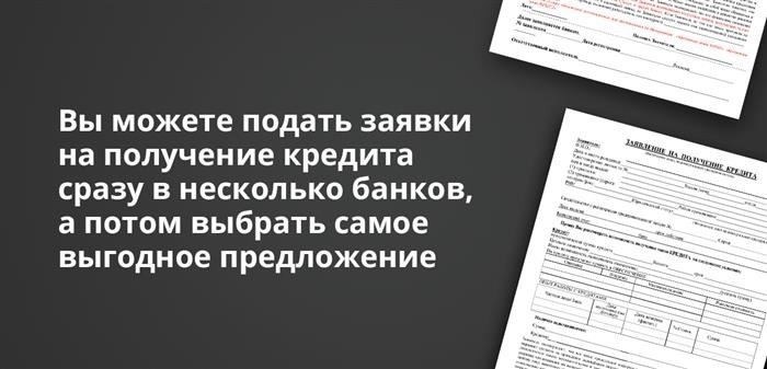 Оформление нового кредита после досрочного гашения