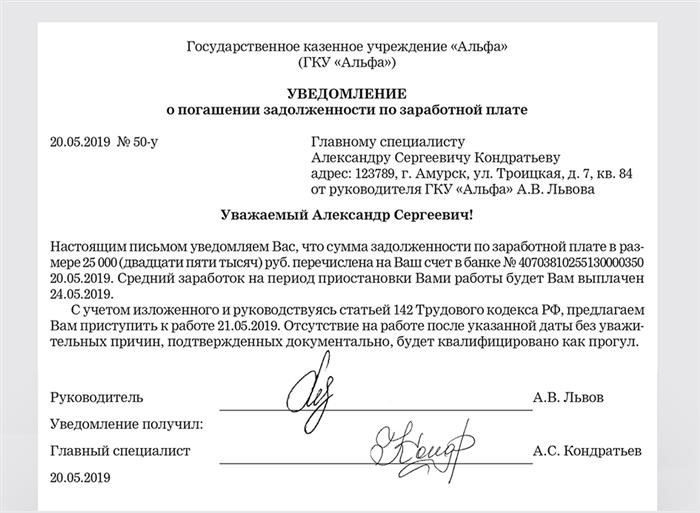 Уведомление сотрудников о погашении задолженности по зарплате