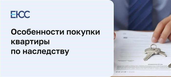 Должна ли недвижимость быть передана наследникам?