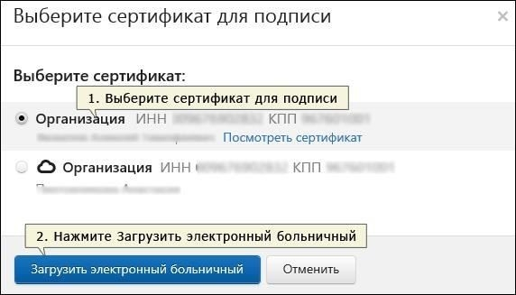 Загрузка готового файла с электронным больничным листом