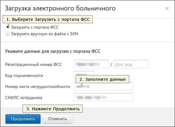 Как оформить и получить электронный больничный лист через личный кабинет Фонда социального страхования
