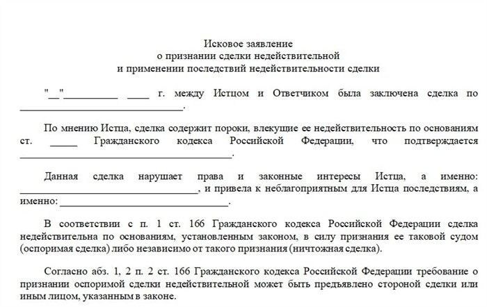 Основания для признания сделки недействительной