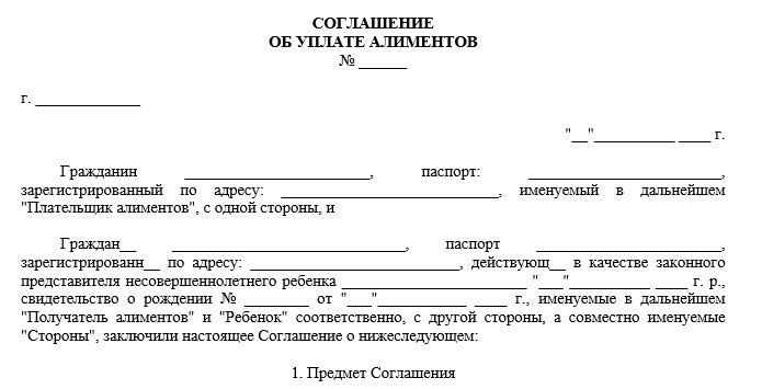 Как заверить соглашение об уплате алиментов в Москве?