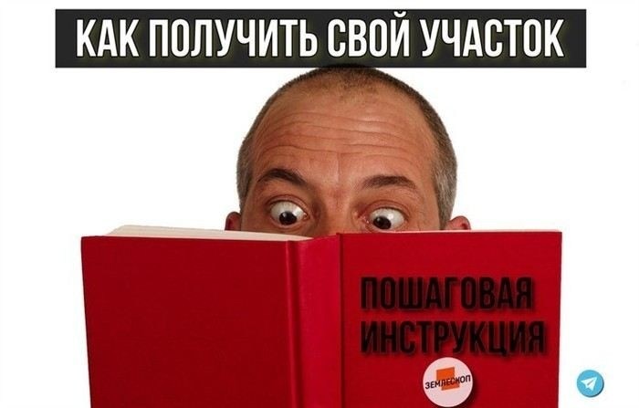 Составление и подача заявления на земельный участок