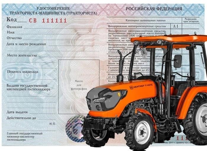 Порядок замены удостоверения тракториста-машиниста