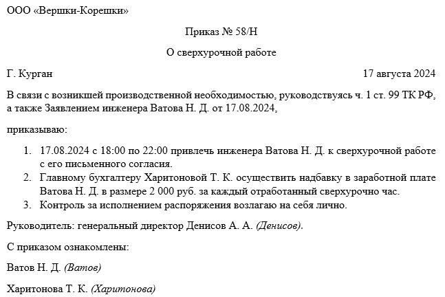 Когда можно привлекать сотрудников к сверхурочной работе