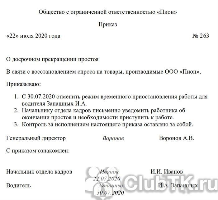 Оплата во время простоя
