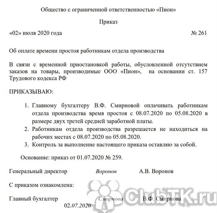 Кто и как должен уведомлять о простое