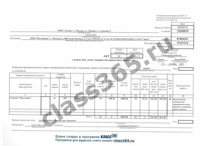 Шаги по правильному заполнению формы TORG-15