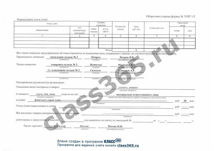 Как автоматизировать обработку документов для формы TORG-15