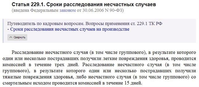 Основные вопросы, связанные с положениями статьи 229.1 Трудового кодекса
