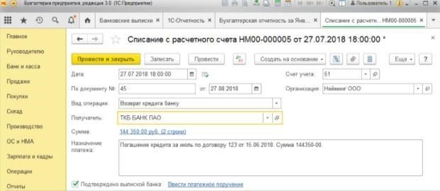 Краткосрочный кредит в 1С
