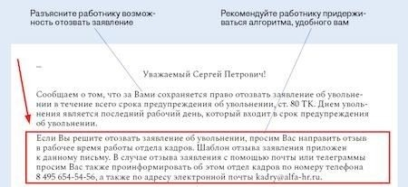 Последствия отзыва работником заявления об увольнении