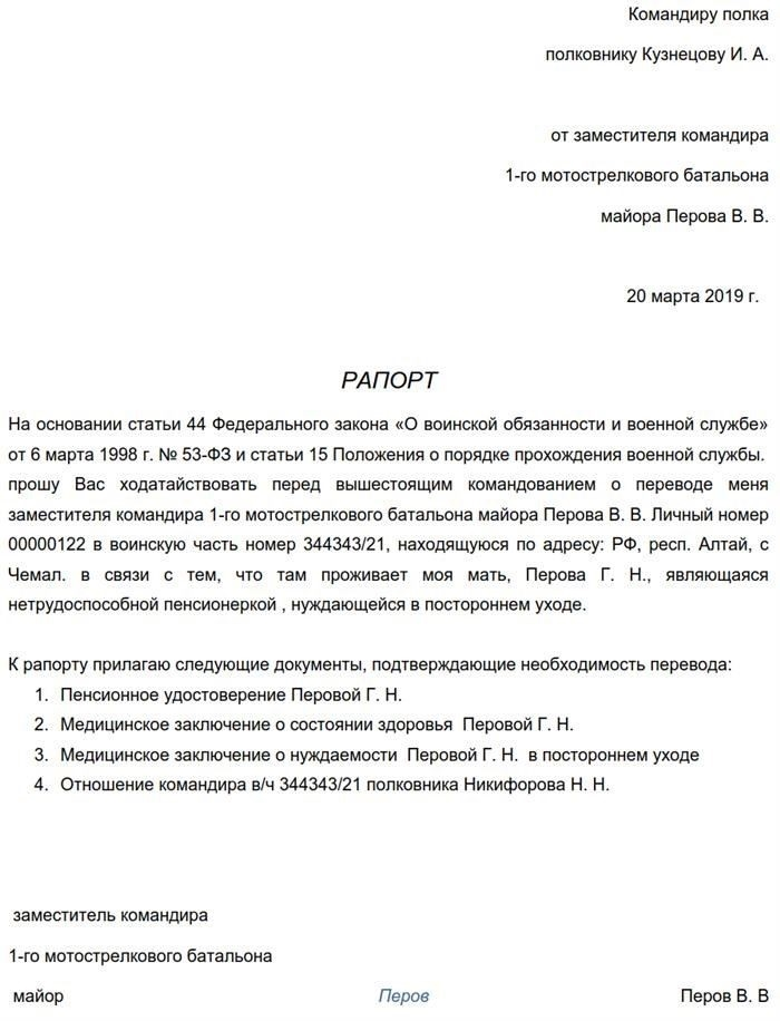 Приложение N 3: Руководство по предоставлению документации, связанной с военной службой