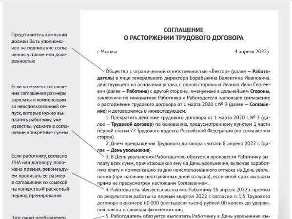 Расторжение трудового договора с пенсионерами по взаимному соглашению