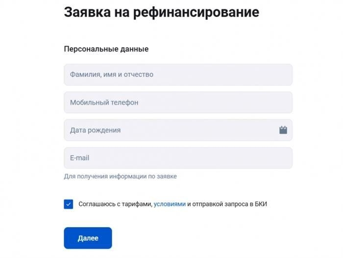 Требования к рефинансируемому кредиту