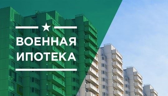 Критерии отбора на рефинансирование военной ипотеки в ВТБ
