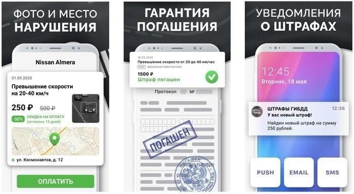 Проверка и оплата дорожных штрафов