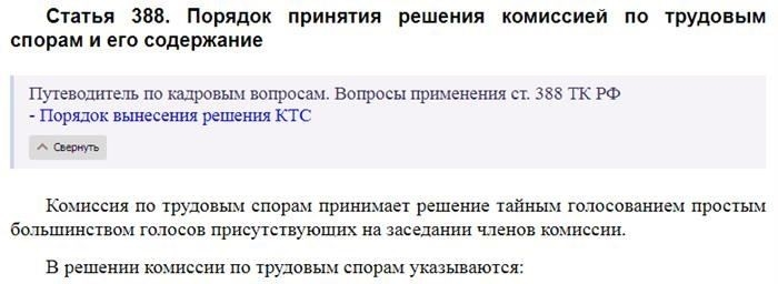 Структура статьи 388 Трудового кодекса